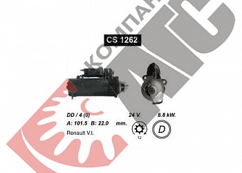 Стартер CS1262 для Renault